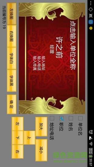 手機名片設計大師軟件 v1.0 安卓免費版 0