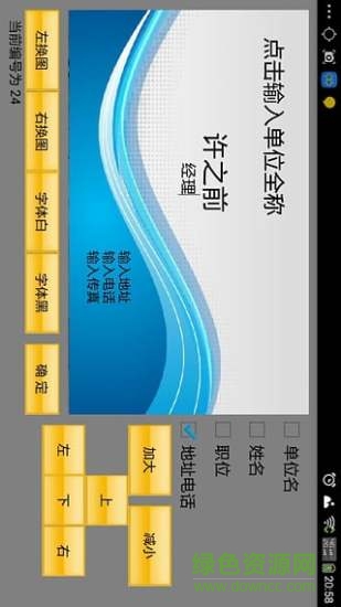 手機名片設計大師軟件 v1.0 安卓免費版 2