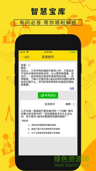 知識(shí)超人百科 v4.6.0 安卓版 1