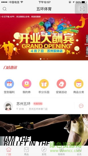 五環(huán)體育網上商城 v1.0.3 安卓版 1