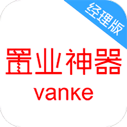 萬科置業(yè)神器(經(jīng)理版)