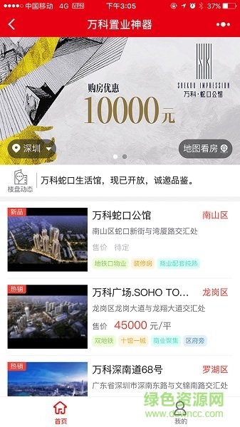 萬(wàn)科置業(yè)神器app