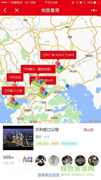 萬(wàn)科置業(yè)神器(經(jīng)理版) v1.0.4 安卓版 2