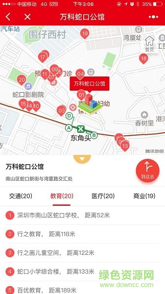 萬(wàn)科置業(yè)神器(經(jīng)理版) v1.0.4 安卓版 3