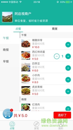 单位点餐 单位点餐安卓版下载