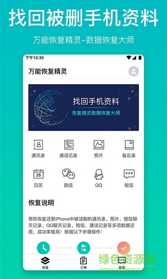 萬能恢復(fù)精靈 v1.0.1 安卓版 0