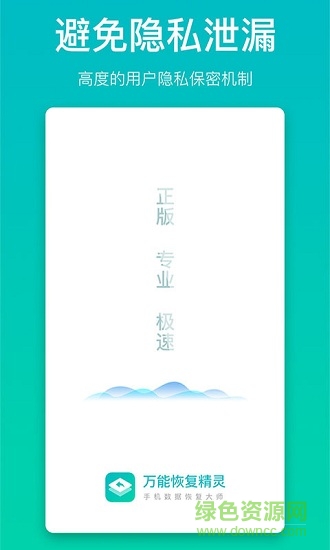 萬能恢復(fù)精靈 v1.0.1 安卓版 2