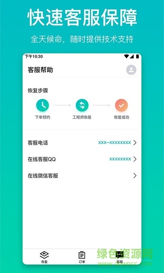 萬能恢復(fù)精靈 v1.0.1 安卓版 3
