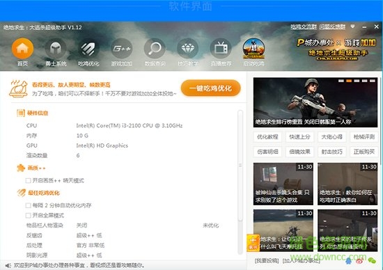 絕地求生精彩時刻錄制軟件