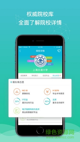 DE志愿app
