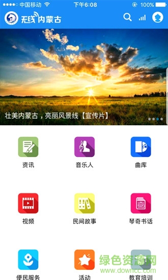 無線內(nèi)蒙古軟件