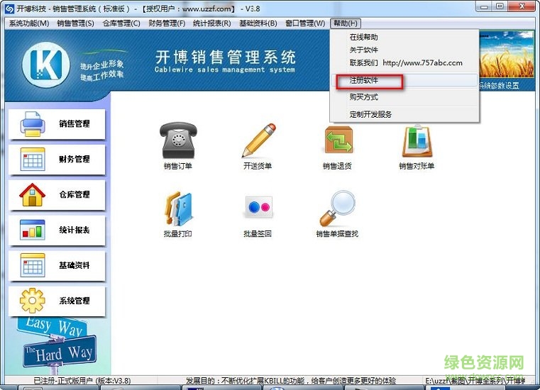 開博銷售軟件正式版