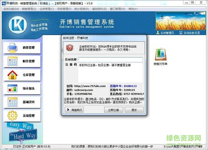 開博銷售軟件正式版