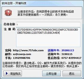 開博銷售軟件正式版