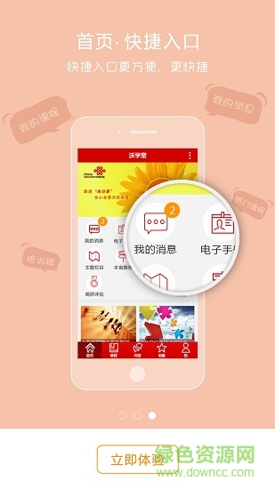 沃學堂app官方下載