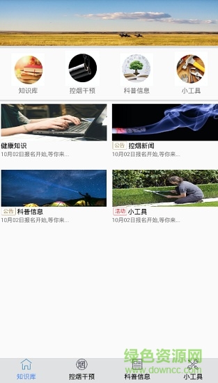 健康內(nèi)蒙古app