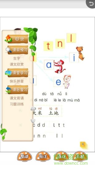 快易典同步課本 點(diǎn)讀大同步手機(jī)版