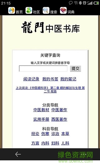 龙门国医手机版