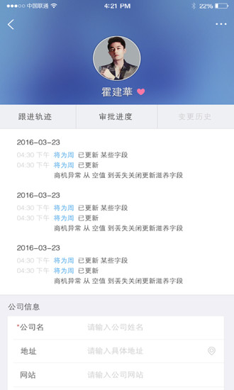 百会CRM手机版 百会CRM