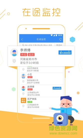 物流控手機(jī)版 物流控客戶端