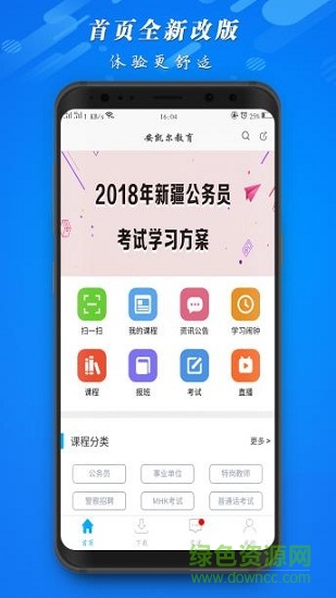 安凱爾教育app 新疆安凱爾教育