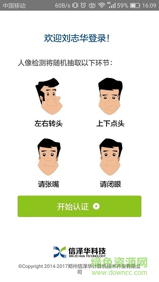 60歲老人照相認(rèn)證app