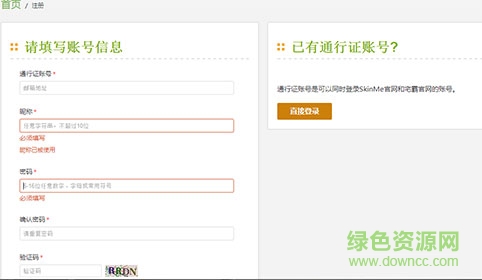 我的世界皮肤站mod