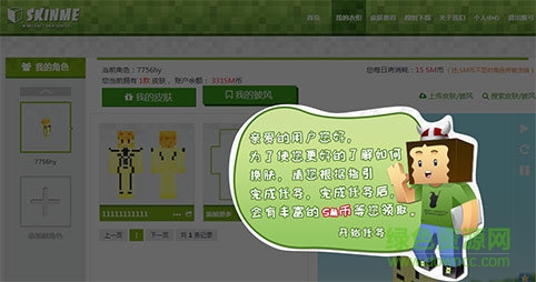 我的世界中國版皮膚站(SkinMe) v1.0.0 安卓版 0