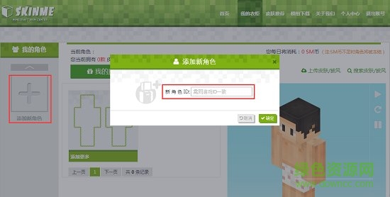 我的世界中國版皮膚站(SkinMe)