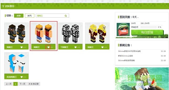 我的世界皮肤站mod