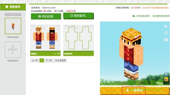 我的世界中國版皮膚站(SkinMe) v1.0.0 安卓版 1