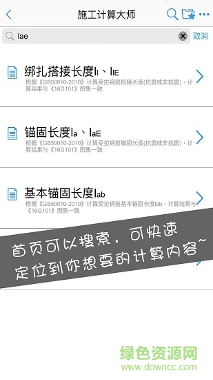 施工計算大師軟件