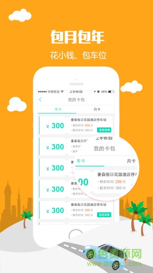 叭叭智行app 叭叭智行