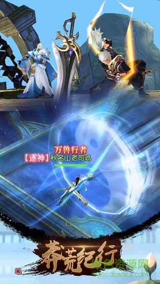 莽荒紀(jì)行手游