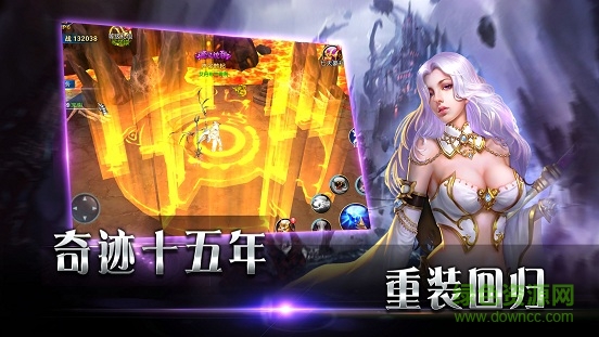 天天战奇迹手游