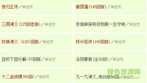 單田芳評書全集