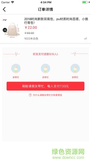 刷臉特賣app下載