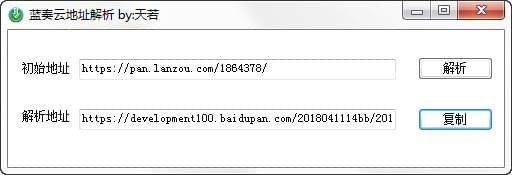 藍(lán)奏云地址解析工具