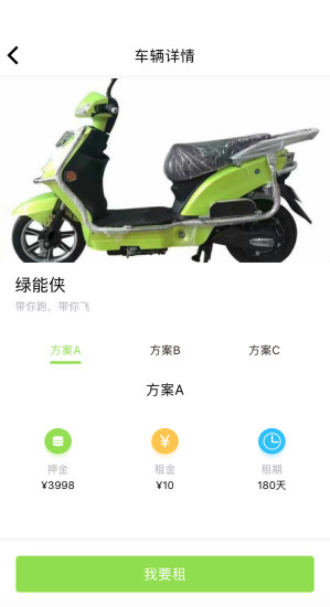 e鋰租車app