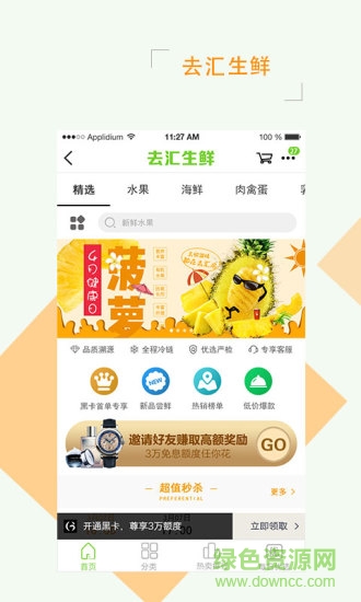 去汇店app 去汇店