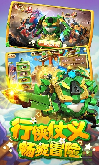 果寶特攻4鎧魂突擊app