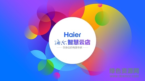 海爾智慧云店安卓電視版 海爾智慧云店tv版軟件