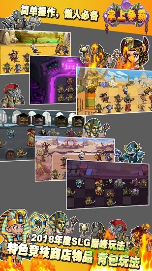 掌上爭(zhēng)霸安卓游戲 掌上爭(zhēng)霸手機(jī)版官方下載