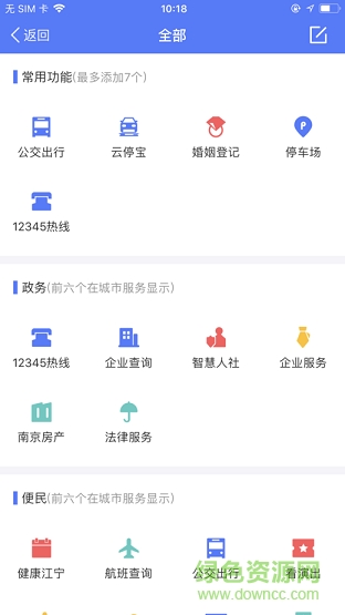 我的江寧app 我的江寧