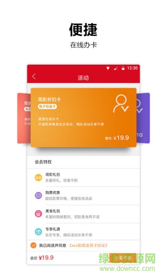 耀萊成龍國際影城手機(jī)版