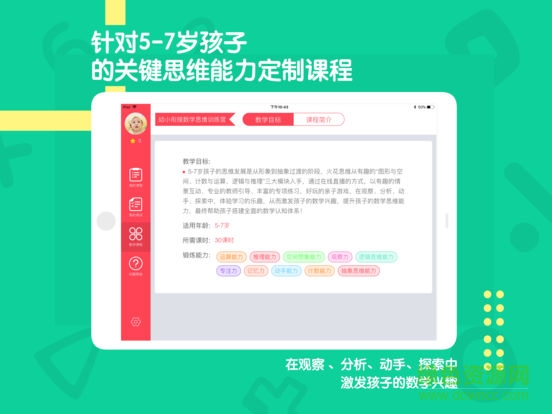 火花思維學(xué)生端mac版 v2.2.1 官方最新版 0