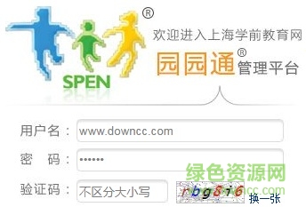 園園通管理平臺(tái)新版