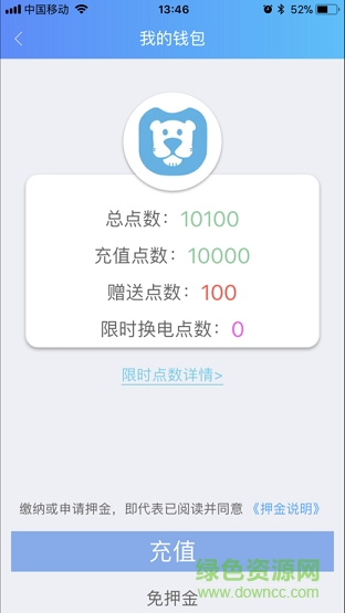萌獅換電app
