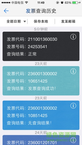 海口国税手机e税客