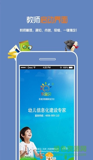 乐宝贝老师版app苹果